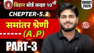 Prashnawali 5.3 class 10th || समांतर श्रेढ़ी Chapter 5.3 || Arithmetic Progression || By Bivek Sir 
