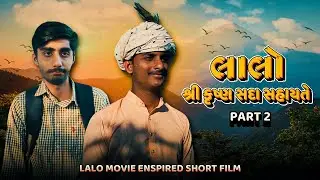 Part 2 લાલો- શ્રી કૃષ્ણ સદા સહાયતે 🫀 | lalo movie enspired short film | Nirbhaysinh Rathod 