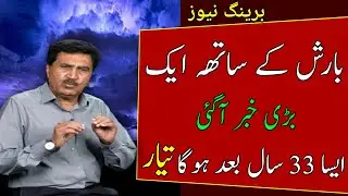Next 20 days Weather Report| Widespread Post Monsoon Rains are Coming| Pakistan Weather Report1