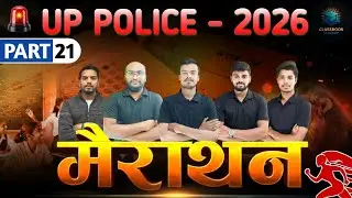 UP POLICE MARATHON CLASS | UP POLICE CLASSES | PART 21 | UP POLICE MAHA MARATHON | CLASSBOOK ACADEMY