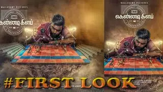 Sasi kumar next movie offical first look||kennedy club||sasikumar||new buddies