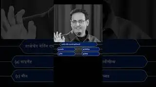 #generalknowledge #vikasdivyakirtisir #drishtiias #gkinhindi #kbc2023