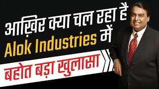 Case Study on Alok Industries by FinnovationZ | Why is Alok Ind Share Fluctuating? Should You Invest