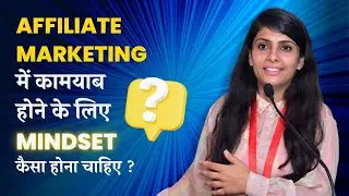 Part-1 MINDSET TRAINING || What is the role of mindset in growing &ldquo;Affiliate Marketing&rdquo;