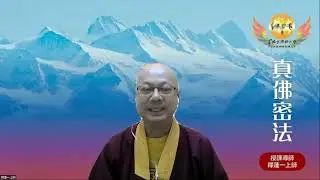 《Sadhana Tantra Zhenfo》2-06 《Sadhana Perisai Pelindung Diri》