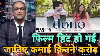 Dono 8 days collection report,dono 8th day box office collection report,Dono movie hit or flop,