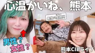 優しいね、火の国(水の国)熊本。