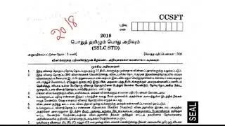 Tnpsc Group4+VAO 2018 - General Studies Questions
