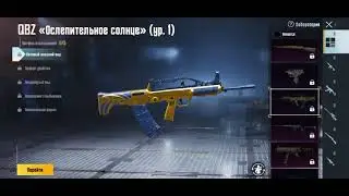 ВСЕ ПРОКАЧИВАЕМЫЕ СКИНУ in PUBG Mobile | ALL UPGRADE SKIN in PUBG Mobile