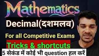 Decimal By Tricks || दशमलव || Shortcut Method || All Tricks of Decimal || By - Chandan Sir