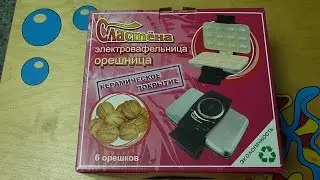 Обзор вафельницы Сластена орешница ЭВ-1