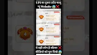 universal upi के बाद WBI | upi universal earning app | Froud Scam Alert All Candidates ❌