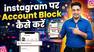 Instagram Per Account Block Kaise kare || How To Block Account On Instagram 