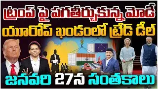 Modi Strikes Back at Trump? India&ndash;Europe Mega Trade Deal to Be Signed on January 27..! | 99TV