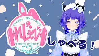 【れじぇび/雑談】みんなとお話しの時間！お悩み相談を受けてみたい #かざりに守られたい【新人VTuber】