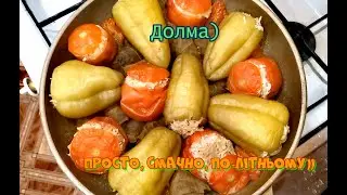Долма по літньому #рецепты #какприготовить #долма #восточнаякухня #летняядолма #food #cooking