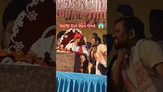 હવે કંઈક લાગે છે 💥 આદિવાસી ____#  #shorts #short #shortvideo #trending #chaitarvasava