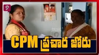 CPM Party Leaders Special Focus on Municipal Election Campaign in Choutuppal | Prime9 News
