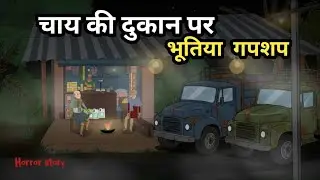 Spooky animated hindi horror story|horror story|bhutiya cartoon|horror stories in hindi।