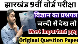 Class 9 Original Question Paper 2026 | Viral Questions | Jac Board Class 9th Science Question Paper