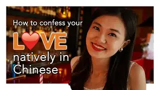 How to Confess Your Love in Chinese?