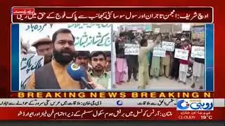 Public Protests After Indian Air Force LOC Violation   Rohi