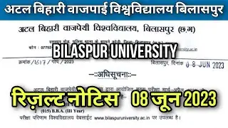 bilaspur university result 2023 || bilaspur university result today || bilaspur university result ||