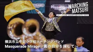 【横浜市立平安小学校マーチングバンド】2023 湘南藤沢OPEN｜（multi cam）