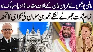 Interpol finally submit its report to London Court giving Imran Khan clean chit in 190 Case