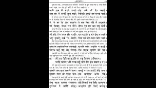 समर्थ कहूँ नहिं दोषु गोसाईं | Ramcharitmanas Balkand Page 86-87 | Lord Shiva's Divine Secrets