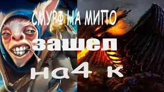 ПАТЧ 7.25а  phoenix в сложной +смурф на mipo