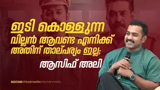 Actor Asif Ali explains his character in the movie Thalavan | Asif Ali Latest Interview