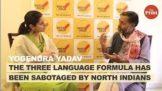 The three language formula has been sabotaged by north Indians, says Yogendra Yadav