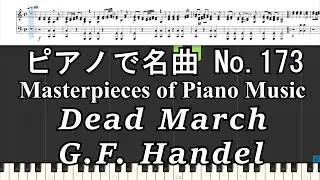 ピアノで名曲 No.173 Dead march  from Saul ; G F  Handel