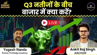 Stock Market LIVE | Maharashtra Scooter, Motilal Oswal,ITI, Bank of Maharashtra Share में क्या करें?