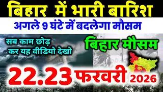 bihar weather today bihar weather bihar weather today Bihar weather 22 February 2026 22 February 2026