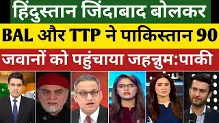 Lal Topi & Pak Media Shocked BAL Ne Pakistan 90 Army Ko Thoka | Pak Media On India | Pak Reacts 