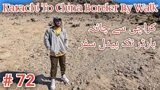 Episode 72 | Karachi To China Border On Foot | Husband Wife | On foot |Adventure Series