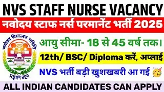 Navodaya Vidyalaya Staff Nurse Recruitment 2025 🥳 NVS Nurse Government Job 2025 🥳 Nursing Vacancy |