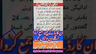 Kisan card pese jama krwayen | CM Kissan Card 2025 Online Apply Karein | Step-by-Step Asaan Tareeqa