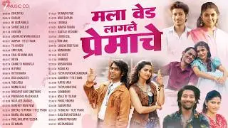 Mala Ved Laagale Premache - Jukebox | Trending Marathi Love Songs | Valentine&rsquo;s Special 2026
