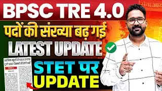 BPSC TRE 4.0 Latest News | BPSC TRE 4.0 Vacancy Seats Latest News | Bihar STET 2025 Notification