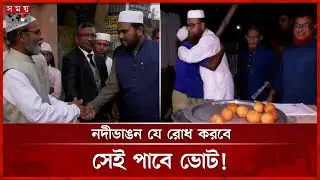 কুড়িগ্রাম-২ আসনে দোলাচলে জামায়াত, নির্ভার বিএনপি | Kurigram 2 | Election Preparation | BNP | Jamaat