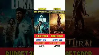 Mirai vs Lokah Box Office Collection Comparison 🔥 #shorts #mirai #lokah #lokahchapter1 #shortsfeed