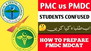 Attention ⚠️ |PMC vs PMDC |Important Update