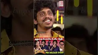 கதையை Reject பண்ணிட்டேன்🤣CUT பண்ணா Producer கூட வரான்🤣#pradeepranganathan About Dude Director