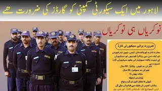 Lahore ma Security Company Ko guards ki zarorat ha|waitor jobs in Resturents 2025
