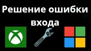 Как исправить ошибку 0x80190001 при входе в Microsoft Store, Xbox и другие приложения