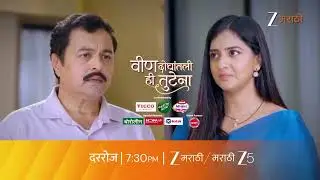 Veen Doghantali Hi Tutena | समरच्या डोळ्यावरील पट्टी उतरवू शकेल का स्वानंदी? | दररोज | 7.30 PM | ZM
