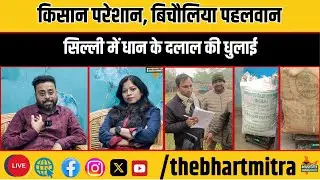 धान खलिहान में, पैक्स खुलेगा 15 के बाद, दलाल की पिटाई, खराब मौसम,जान&nbsp;पर&nbsp;बन&nbsp;आई